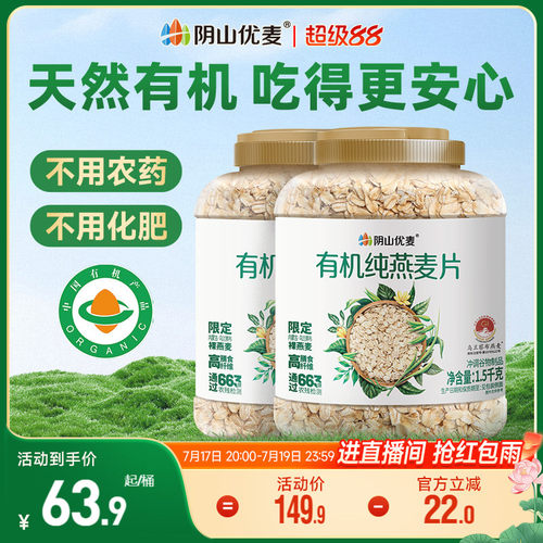 阴山优麦有机纯燕麦片营养原味早餐孕妇无添蔗糖官方正品燕麦片