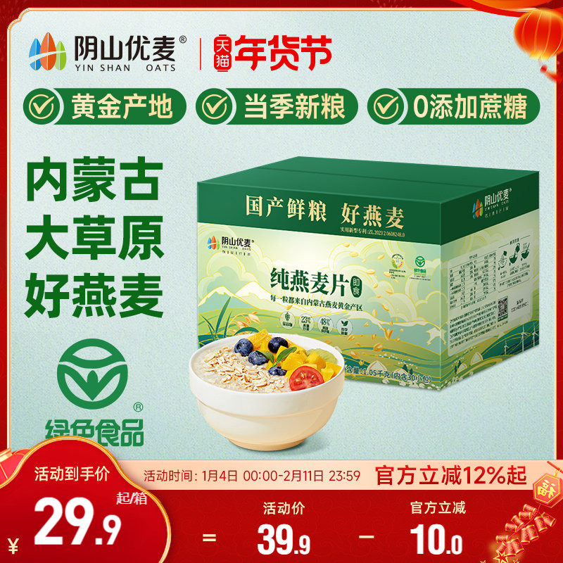 【年货节礼盒】阴山优麦纯燕麦片原味即食冲饮送礼官方正品燕麦片,咖啡/麦片/冲饮,纯燕麦片,淘宝优惠券,粉丝福利购,淘宝优惠卷
