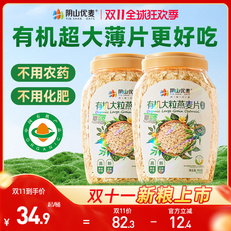 有机大颗粒阴山优麦即食