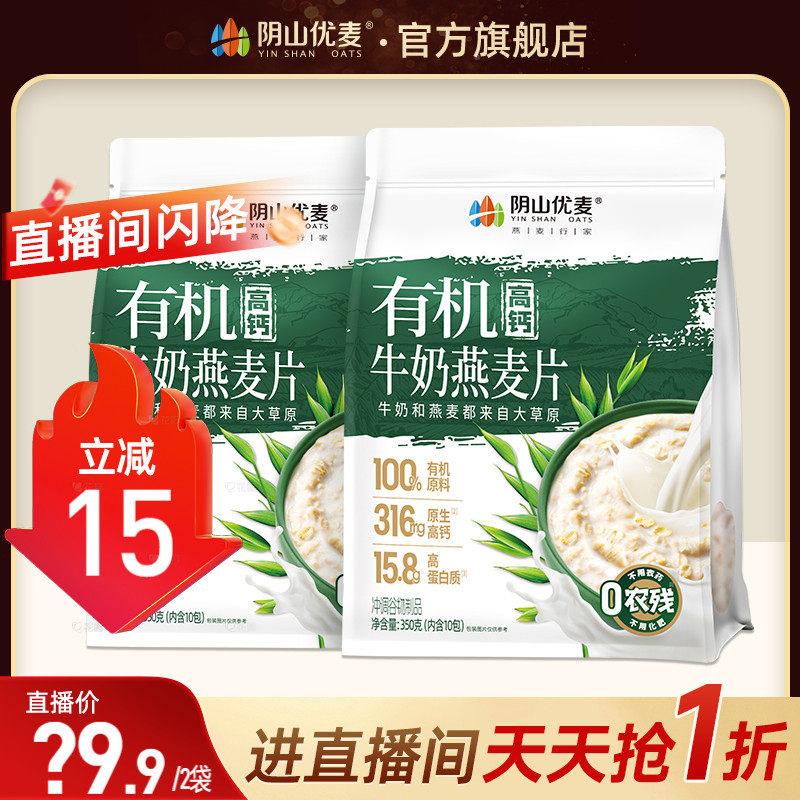 阴山优麦有机牛奶燕麦片独立包装