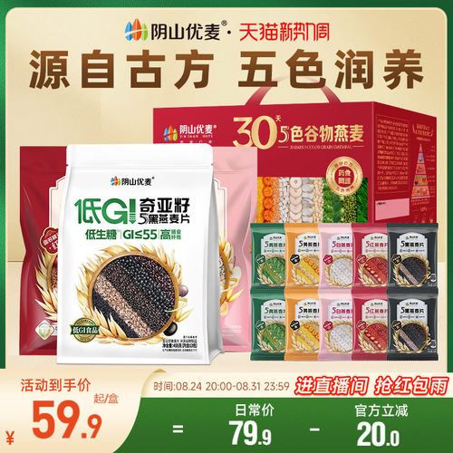 直播混合谷物阴山优麦