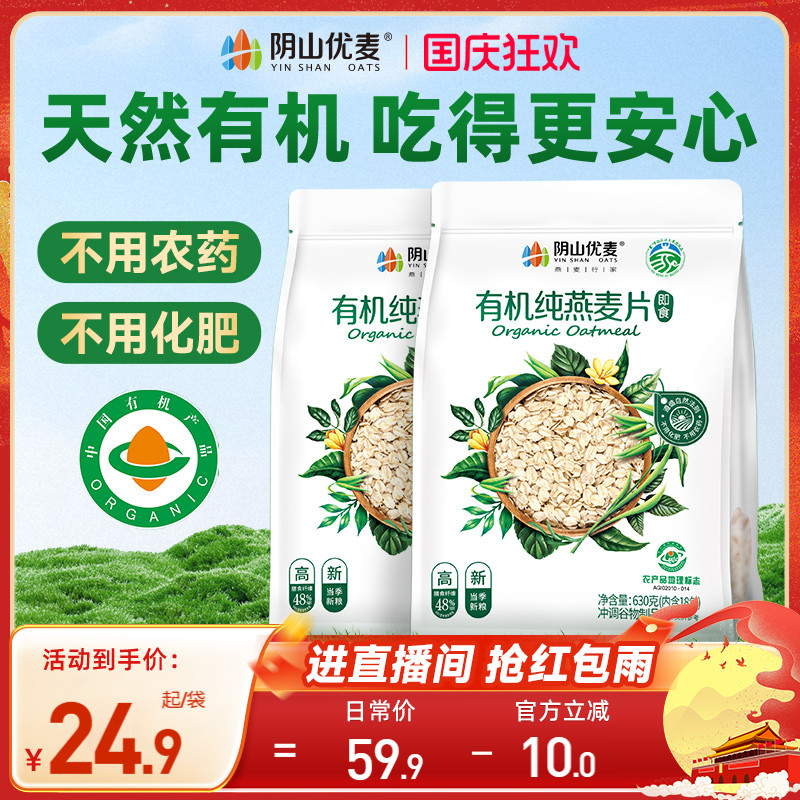 有机纯燕麦阴山优麦早餐