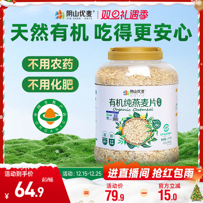 阴山优麦有机纯燕麦片营养原味早餐孕妇即食冲饮官方正品燕麦片B