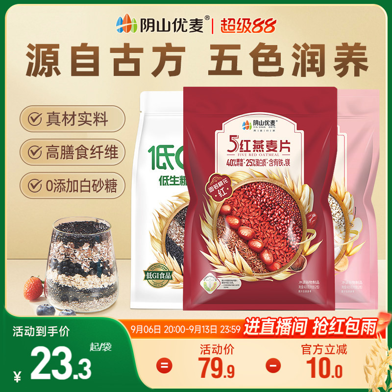五黑燕麦片早餐代餐营养