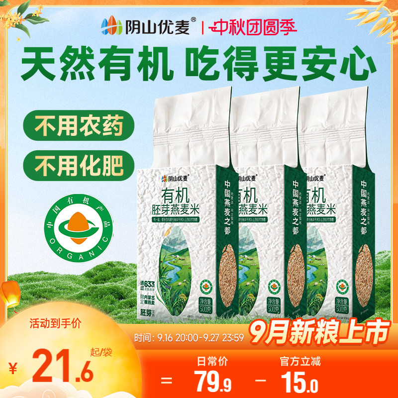 阴山优麦内蒙健身三高代餐主食图片