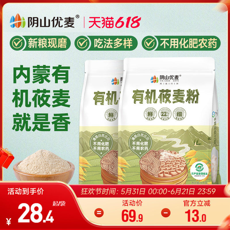 阴山优麦有机莜麦粉1kg袋装面粉莜麦面粉新粮特色主食现磨莜麦粉