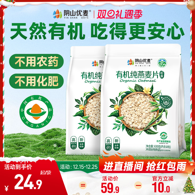 有机纯燕麦阴山优麦早餐