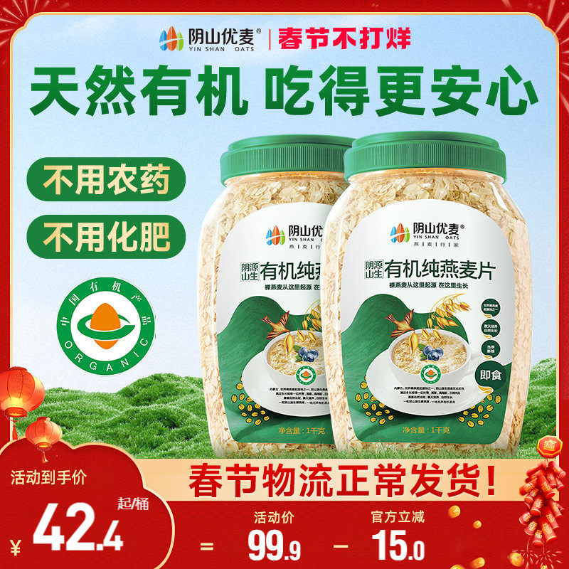 阴山优麦纯燕麦片有机燕麦孕妇无添加蔗糖营养早餐即食冲饮麦片