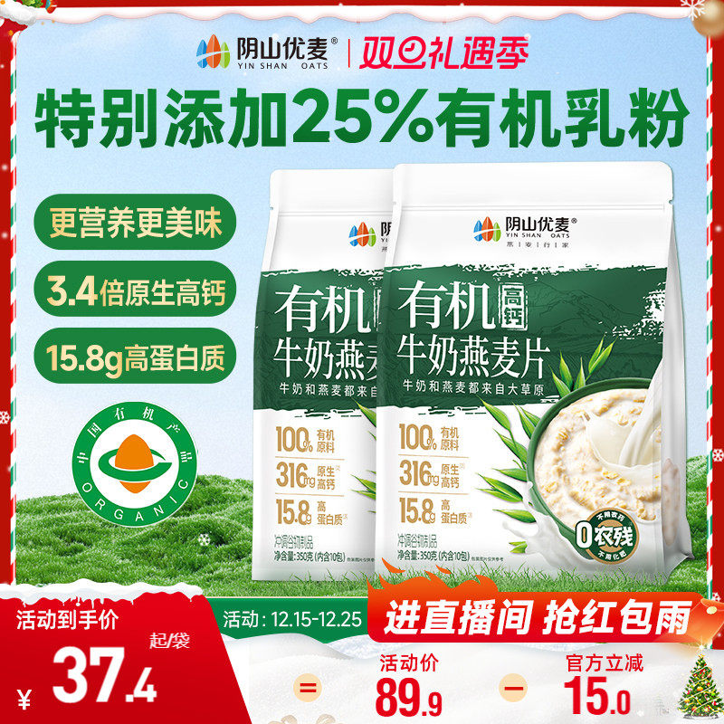 阴山优麦有机牛奶燕麦片独立小包装营养复合早餐即食冲饮牛奶燕麦