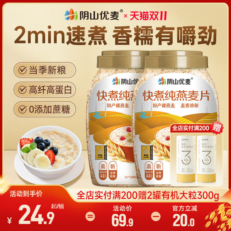 阴山优麦快煮纯燕麦1kg无添蔗糖营养早餐速煮食冲饮代餐裸燕麦片