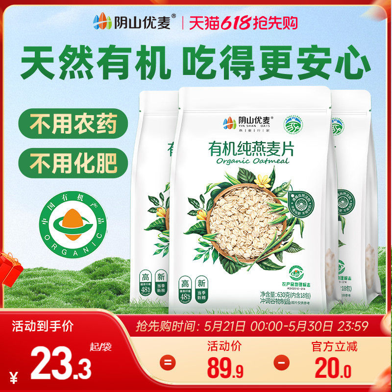 阴山优麦有机纯燕麦片630g营养早餐原味懒人冲饮原味国产正品麦片