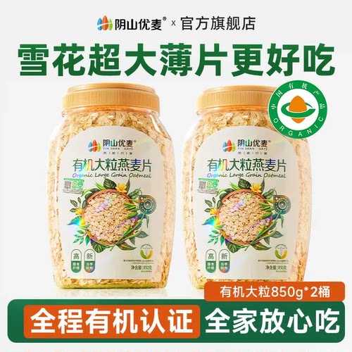 阴山优麦有机大粒懒人早餐麦片