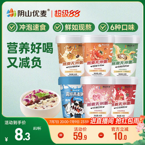 阴山优麦谷物营养早餐速食懒人