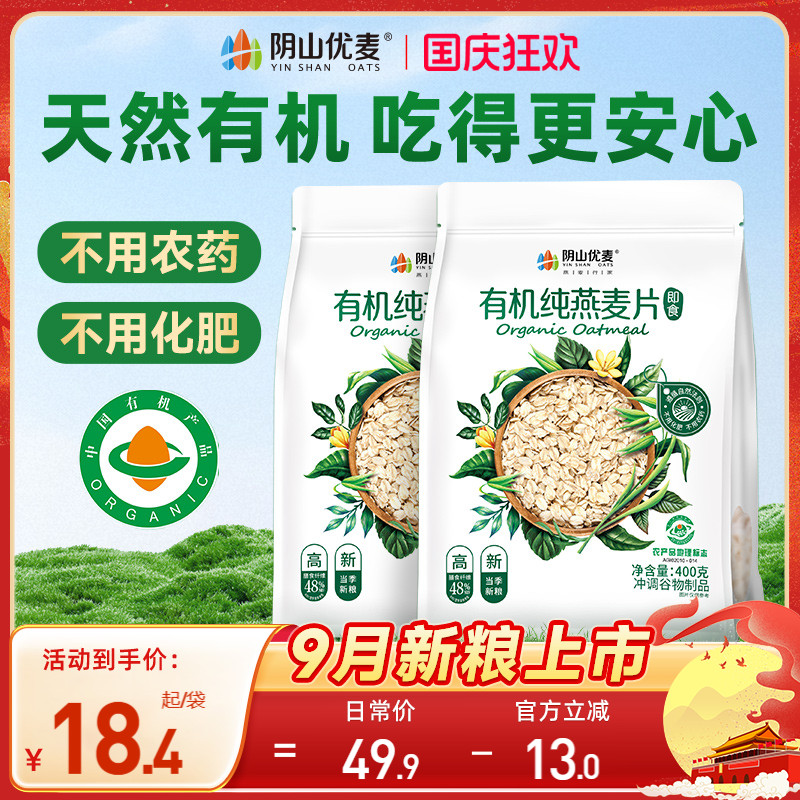 阴山优麦有机纯燕麦片