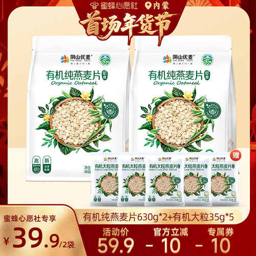 阴山优麦有机630g懒人早餐即食
