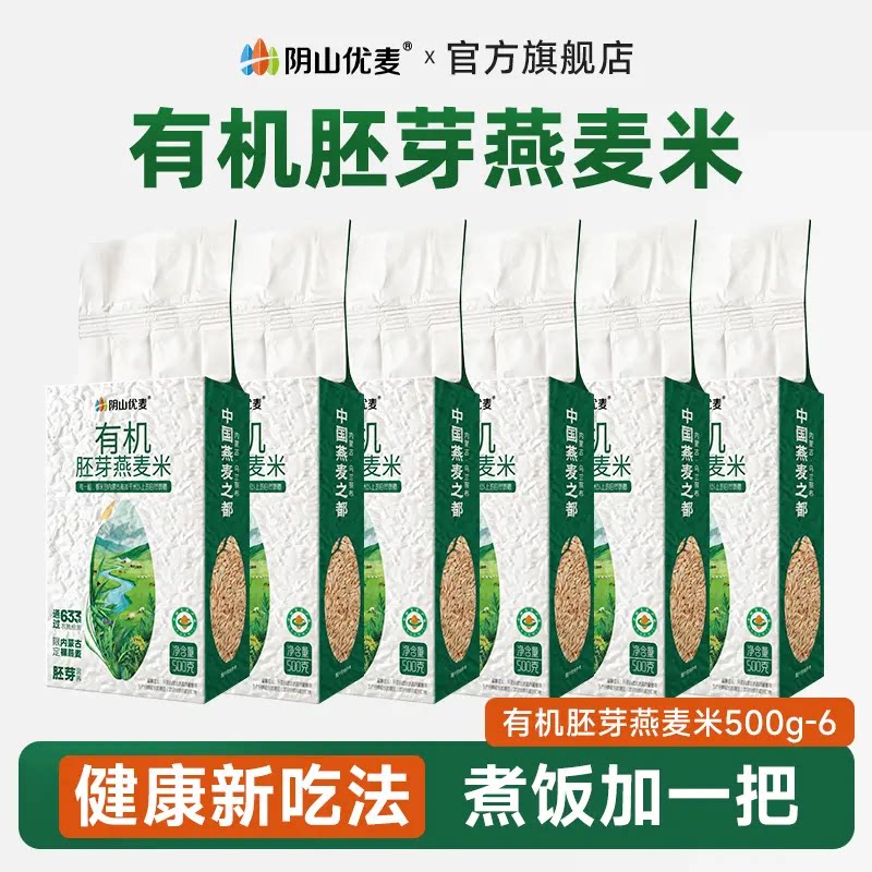 阴山优麦燕麦米有机胚芽图片