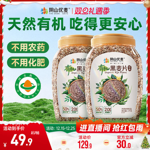 阴山优麦有机黑麦桶麦片