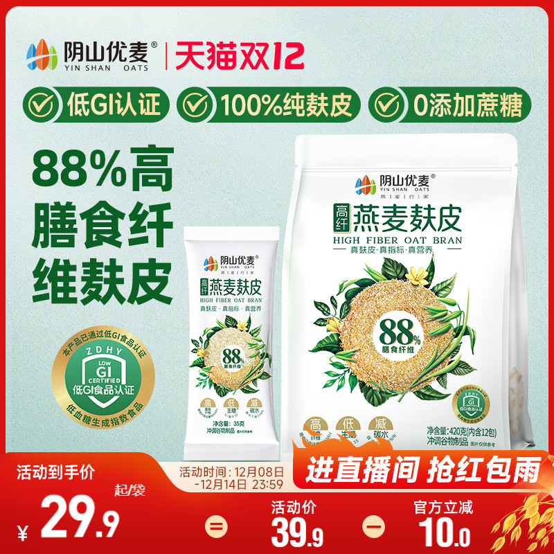 高纤燕麦麸皮低GI麦麸官方正品
