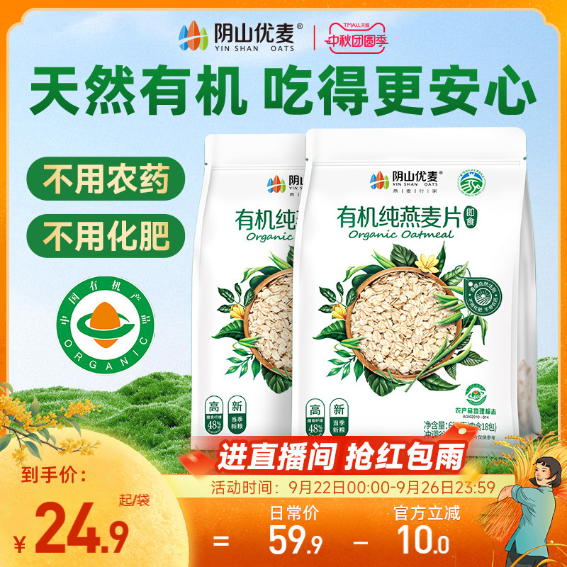 阴山优麦有机630g懒人早餐即食