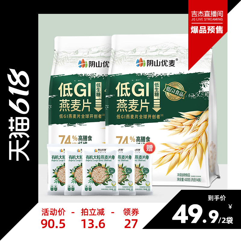 阴山优麦低GI纯燕麦片