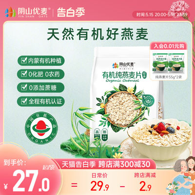 阴山优麦有机燕麦片630g*1袋装