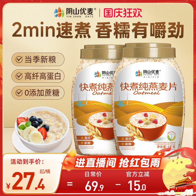 阴山优麦快煮营养早餐桶装