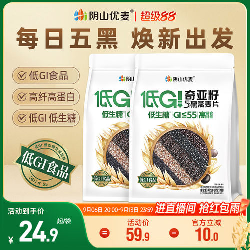 阴山优麦五黑燕麦片混合谷物燕麦
