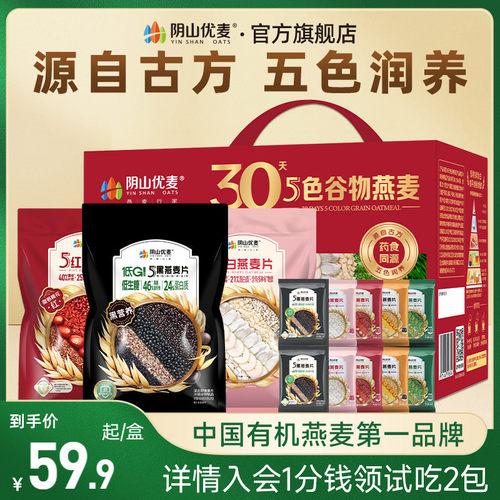 直播混合谷物阴山优麦