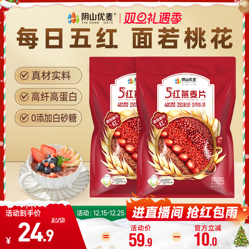 阴山优麦冲饮红豆红枣