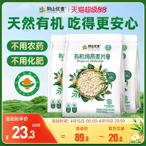 阴山优麦有机630g懒人早餐即食