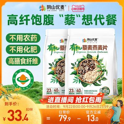 阴山优麦有机藜麦燕麦高膳食纤维