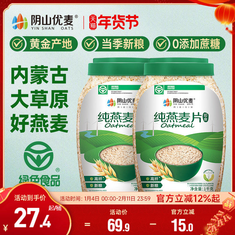 阴山优麦纯燕麦片桶装营养早餐即食冲饮内蒙古国产裸燕麦官方正品,咖啡/麦片/冲饮,纯燕麦片,淘宝优惠券,粉丝福利购,淘宝优惠卷