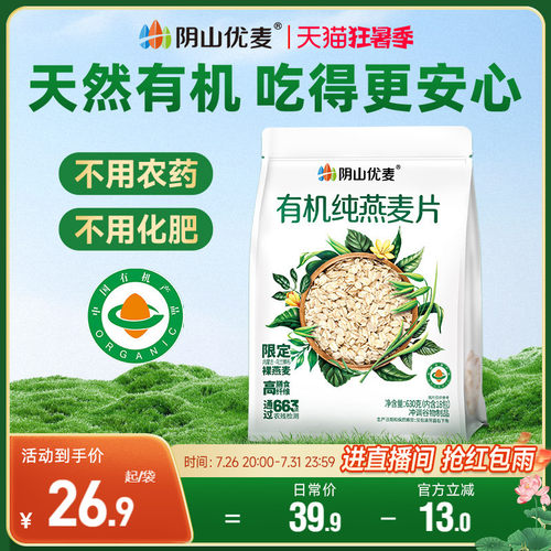 阴山优麦有机燕麦片630g*1袋装