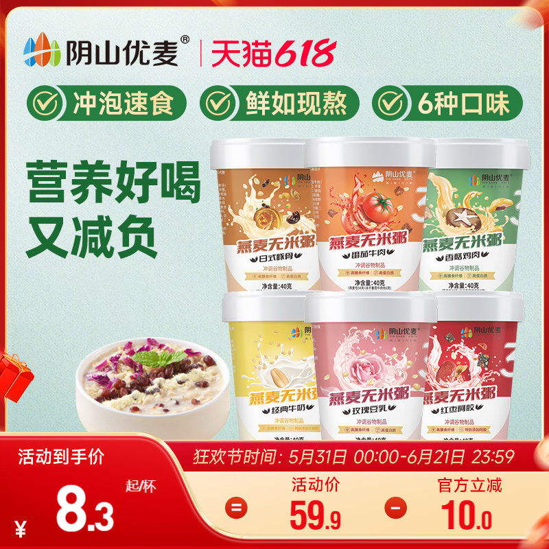 阴山优麦燕麦谷物杯营养早餐速食懒人速食燕麦碗无米粥燕麦餐杯