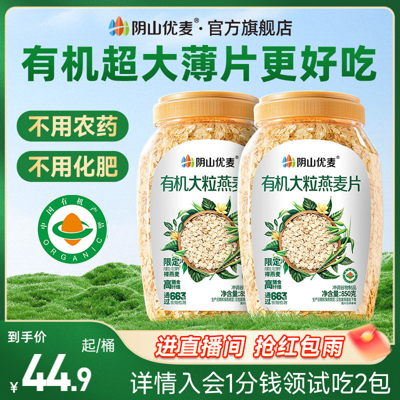 阴山优麦有机大粒懒人早餐图片