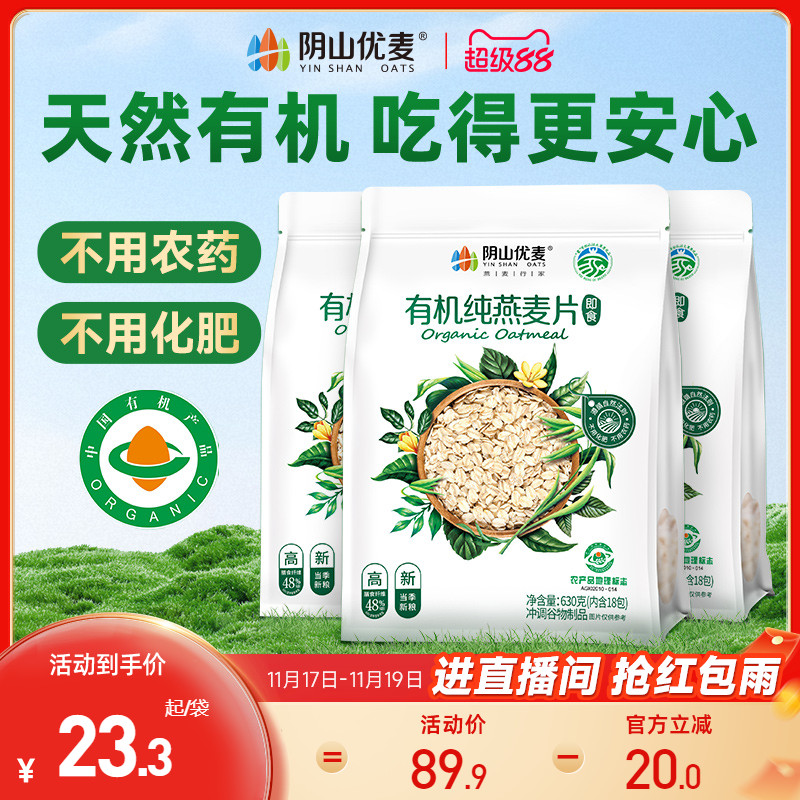 有机纯700g老人即食燕麦片