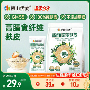 阴山优麦燕麦麸皮高膳食纤维