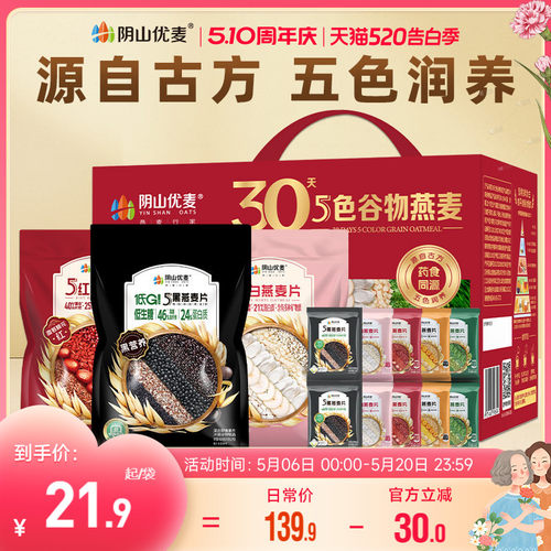 直播混合谷物阴山优麦
