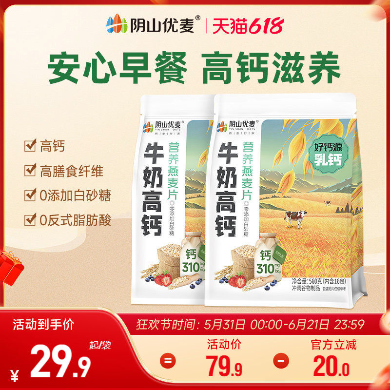 阴山优麦营养牛奶高钙复合麦片独立小包早餐燕麦代餐原味冲饮麦片