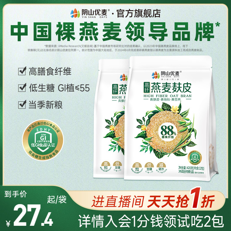 高纤燕麦麸皮低GI麦麸官方正品