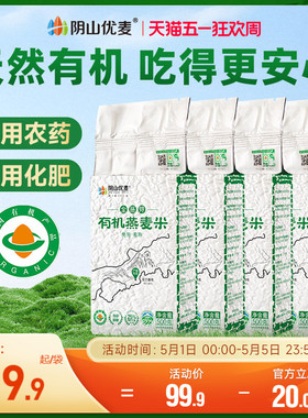 阴山优麦有机全胚芽纯燕麦米新米袋装主食生米粗粮燕麦仁官方正品