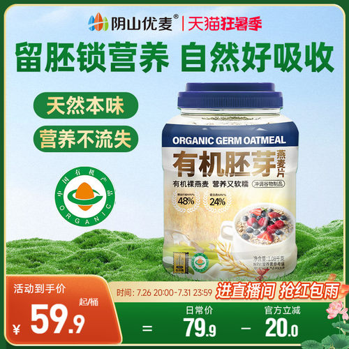 阴山优麦有机胚芽燕麦片1.08kg桶装营养早餐无添加蔗糖原味冲饮