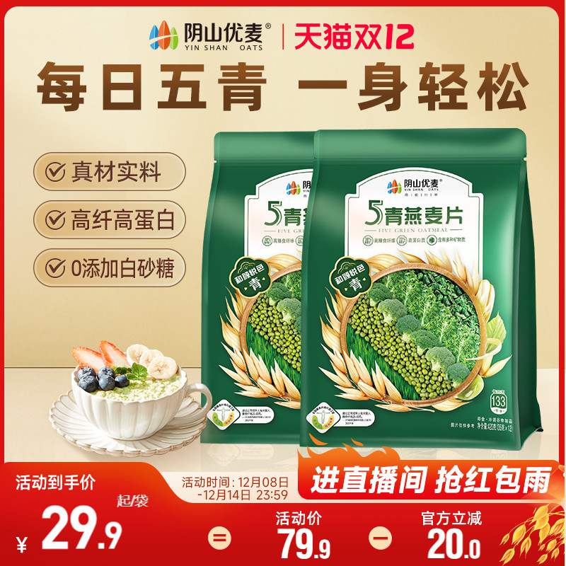 阴山优麦谷物早餐即食