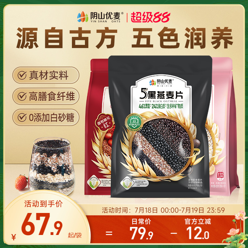 直播混合谷物阴山优麦