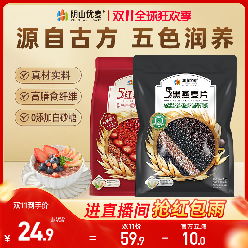 直播混合谷物阴山优麦