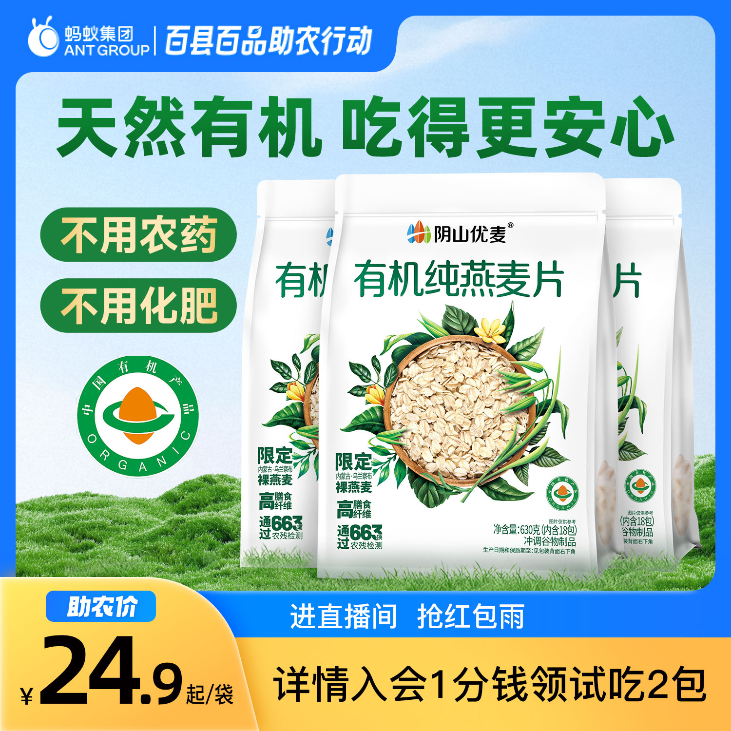 阴山优麦有机630g懒人早餐麦片图片