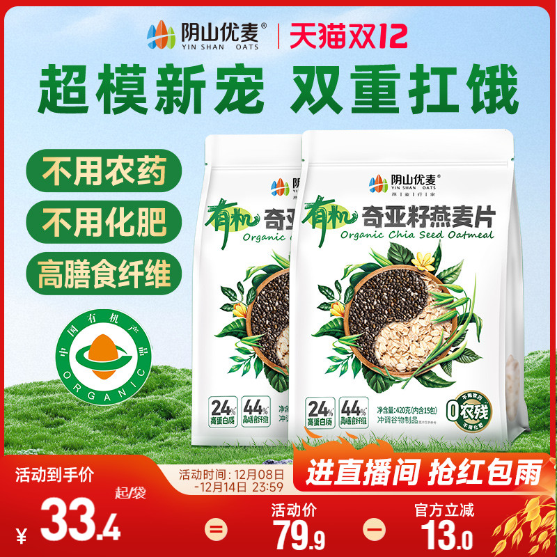 阴山优麦有机奇亚籽燕麦片营养早餐官方正品独立小袋装即食冲饮