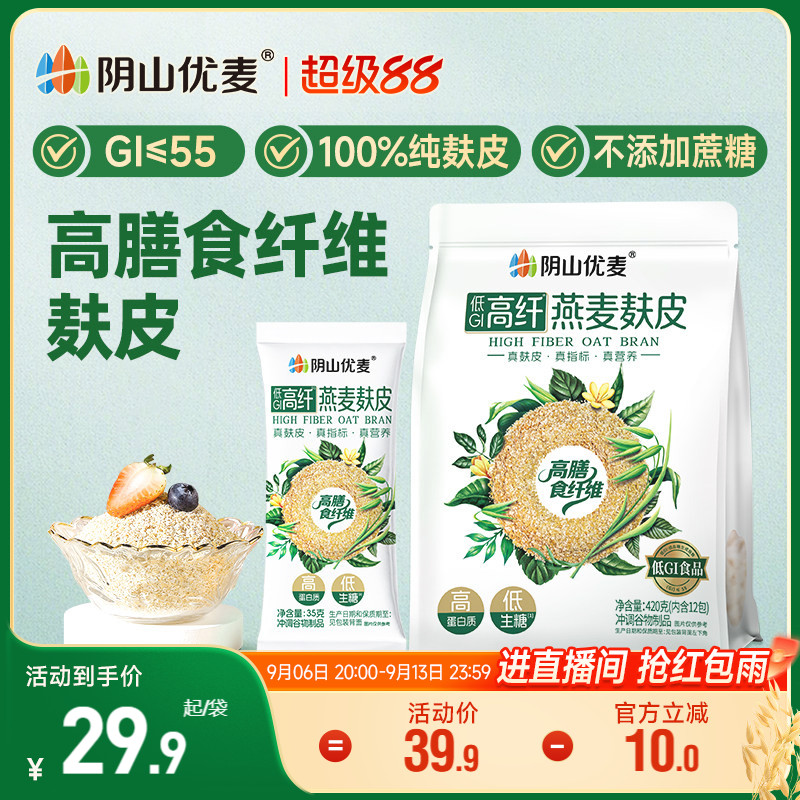 阴山优麦燕麦麸皮高膳食纤维										