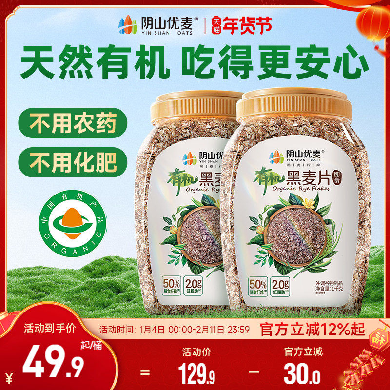 阴山优麦有机黑麦片高纤多谷物健身代餐无添蔗糖营养早餐冲饮麦片,咖啡/麦片/冲饮,多谷物麦片,淘宝优惠券,粉丝福利购,淘宝优惠卷