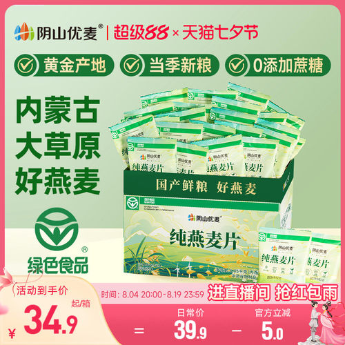 阴山优麦纯燕麦箱装独立小包装